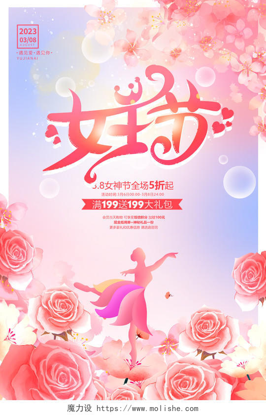 粉色时尚38妇女节女王节宣传促销海报设计